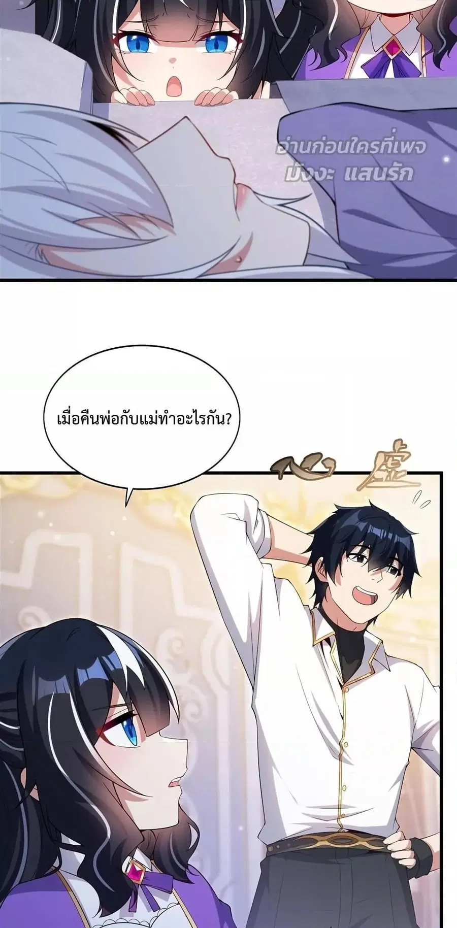 Shut Up Evil Dragon I Dont Want to Raise a Child With You Anymore ตอนที่ 27 หน้า 3