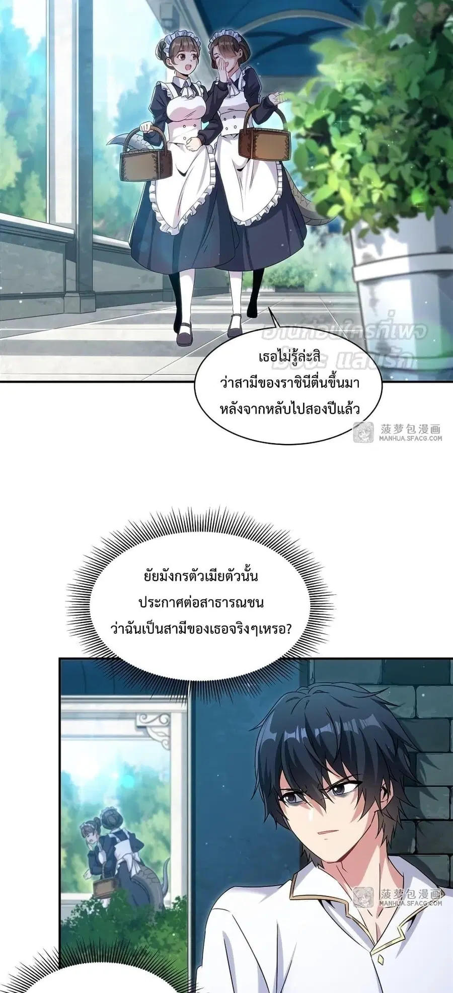 Shut Up Evil Dragon I Dont Want to Raise a Child With You Anymore ตอนที่ 3 หน้า 3