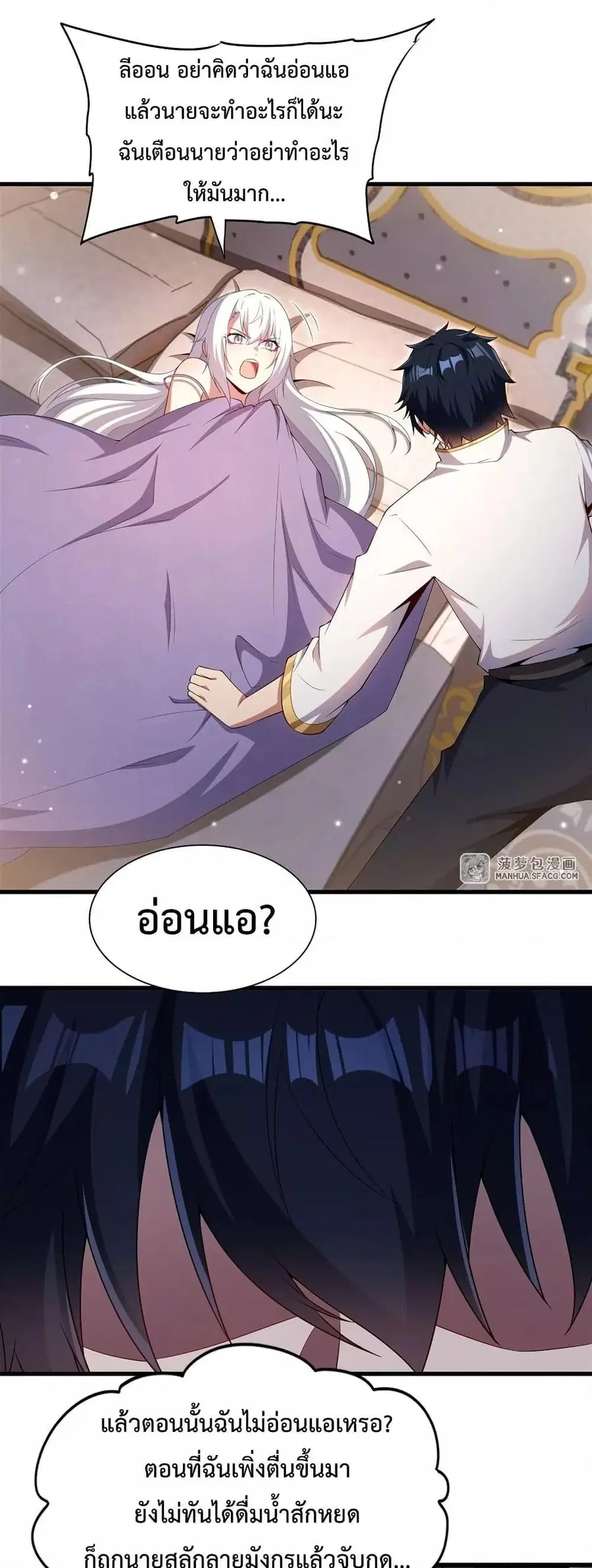 Shut Up Evil Dragon I Dont Want to Raise a Child With You Anymore ตอนที่ 30 หน้า 2