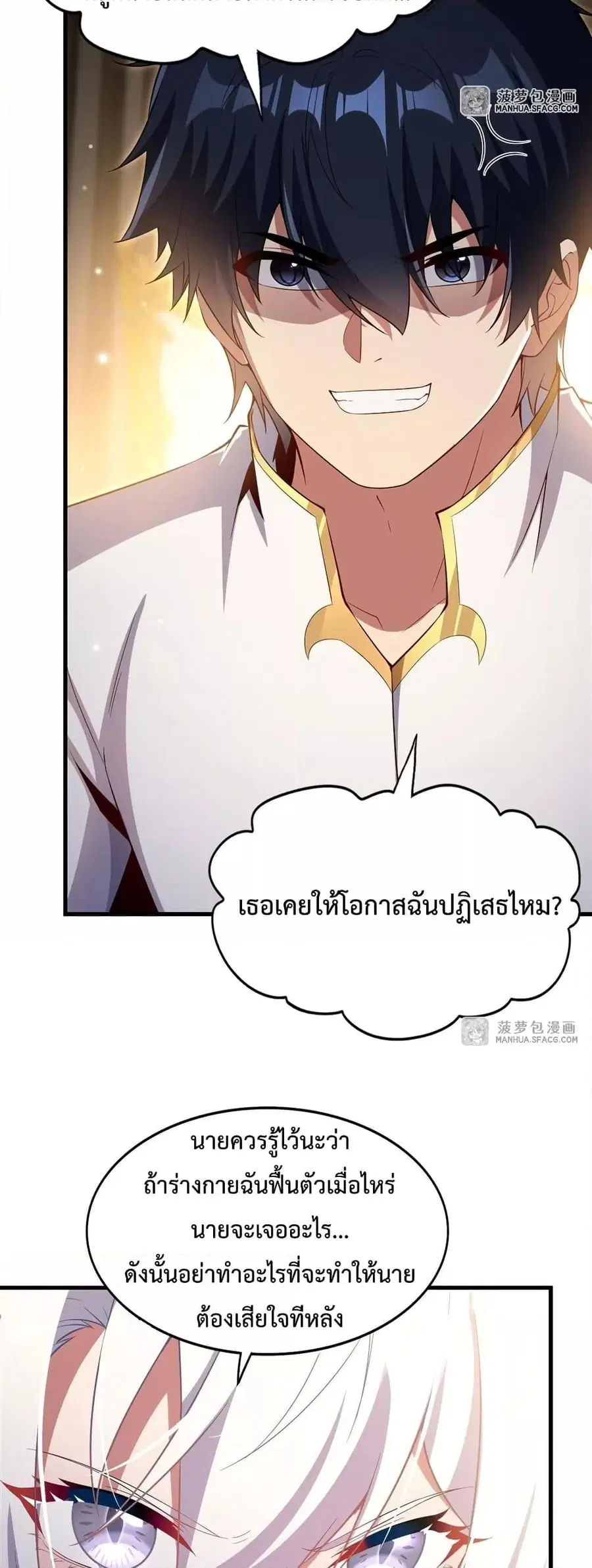 Shut Up Evil Dragon I Dont Want to Raise a Child With You Anymore ตอนที่ 30 หน้า 3