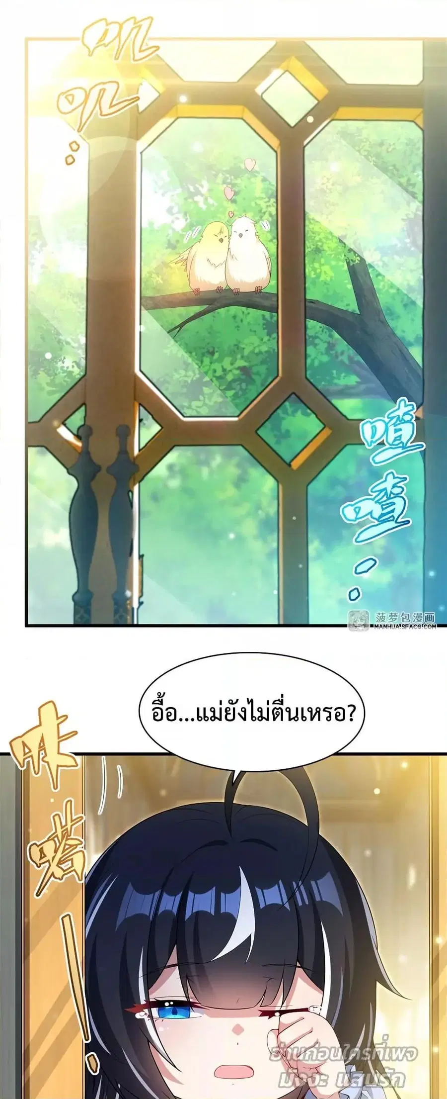 Shut Up Evil Dragon I Dont Want to Raise a Child With You Anymore ตอนที่ 31 หน้า 2