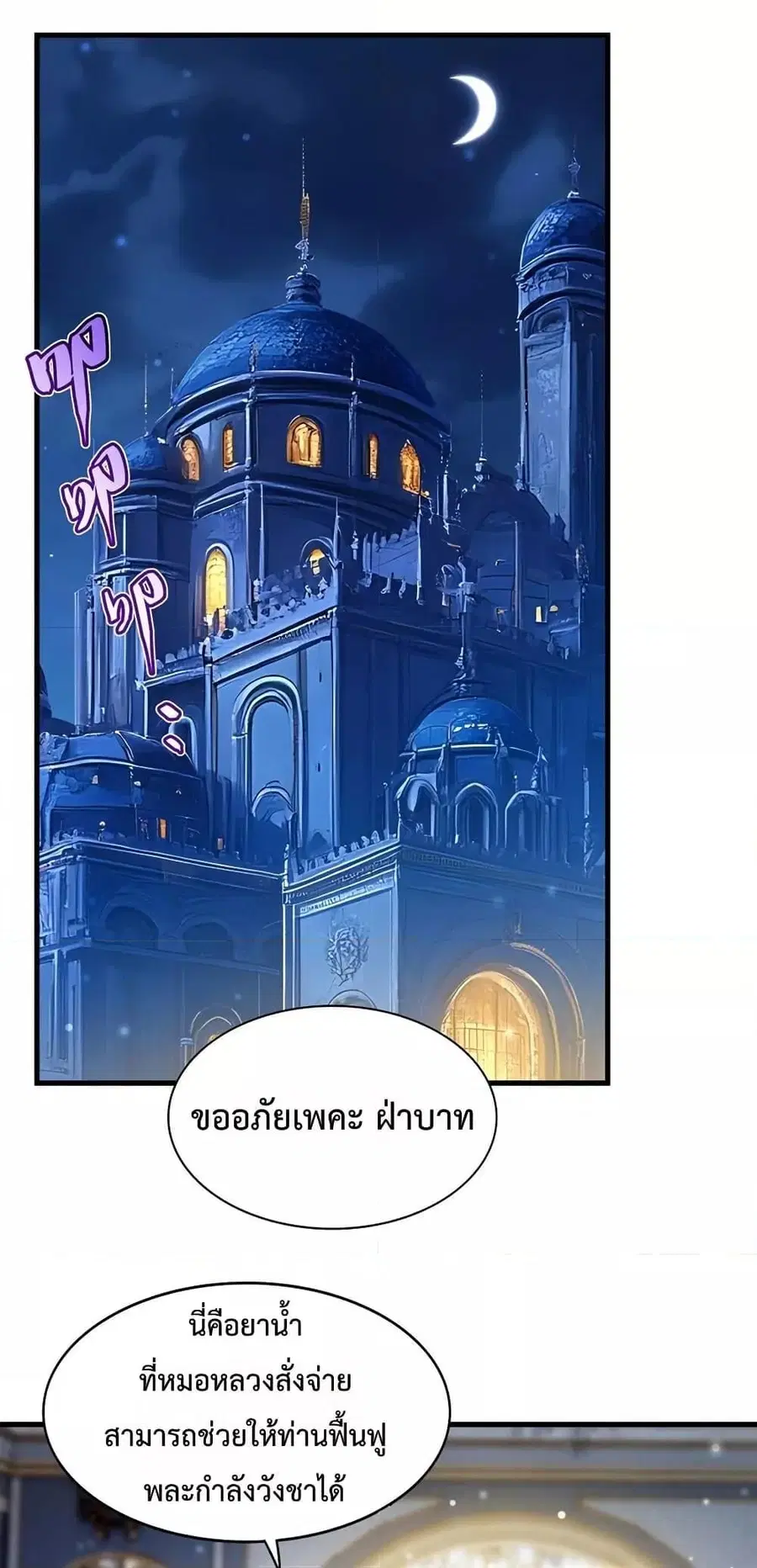 Shut Up Evil Dragon I Dont Want to Raise a Child With You Anymore ตอนที่ 32 หน้า 2
