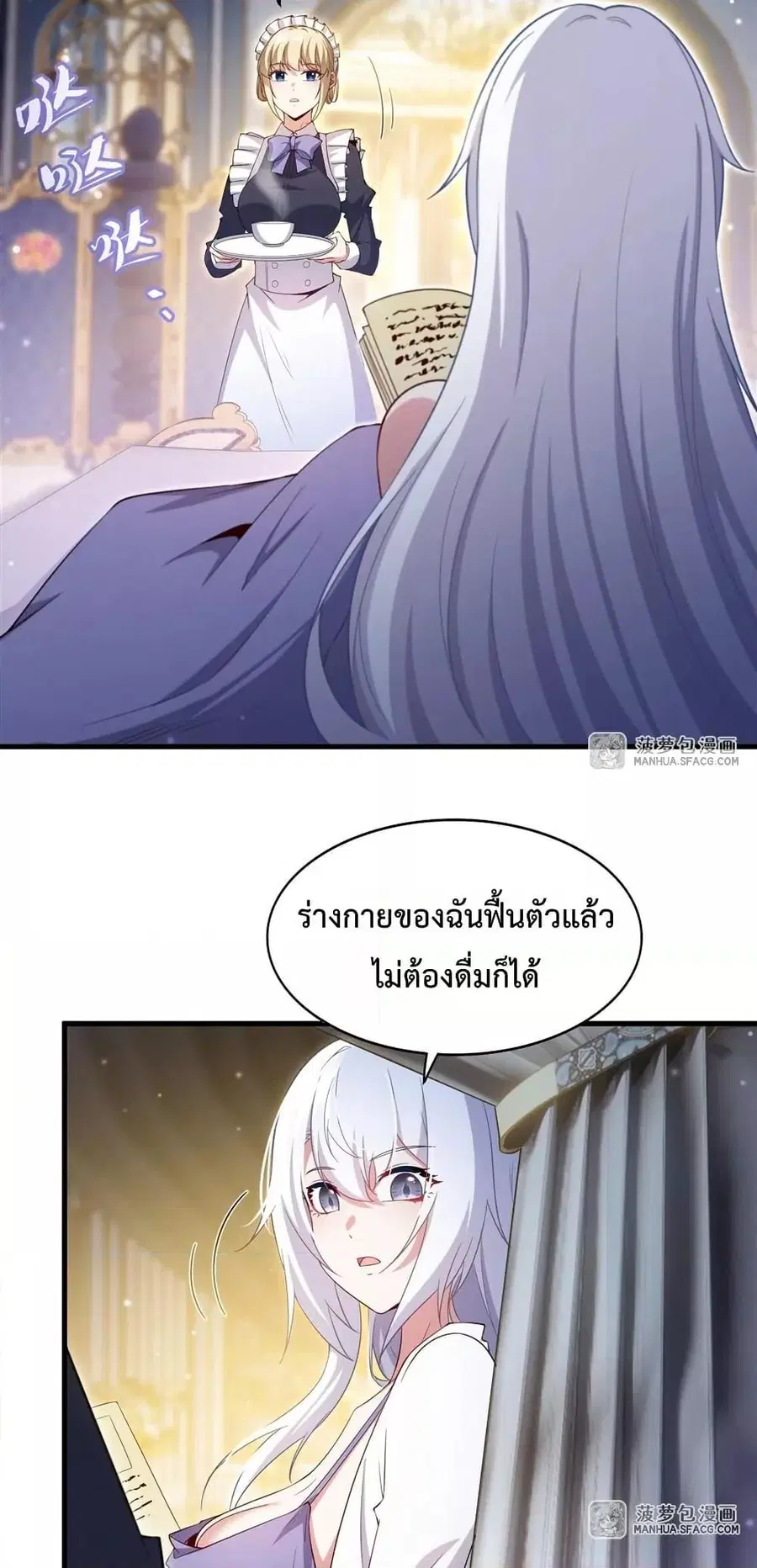 Shut Up Evil Dragon I Dont Want to Raise a Child With You Anymore ตอนที่ 32 หน้า 3
