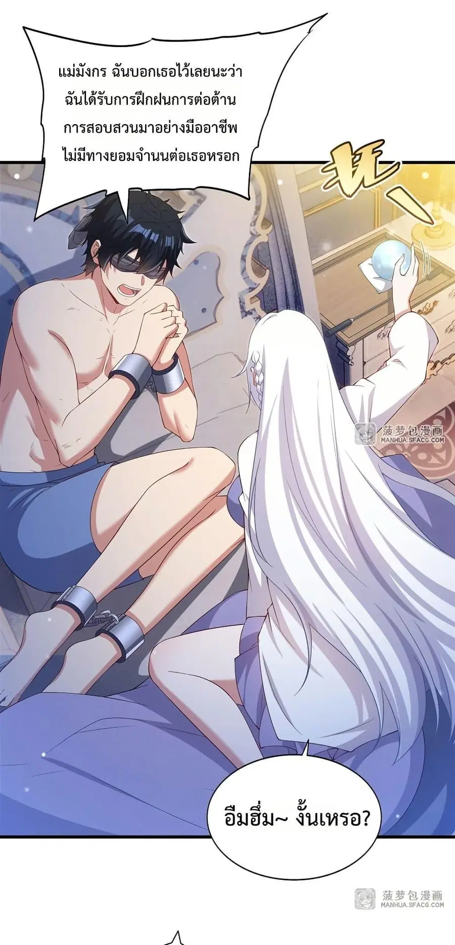 Shut Up Evil Dragon I Dont Want to Raise a Child With You Anymore ตอนที่ 33 หน้า 2