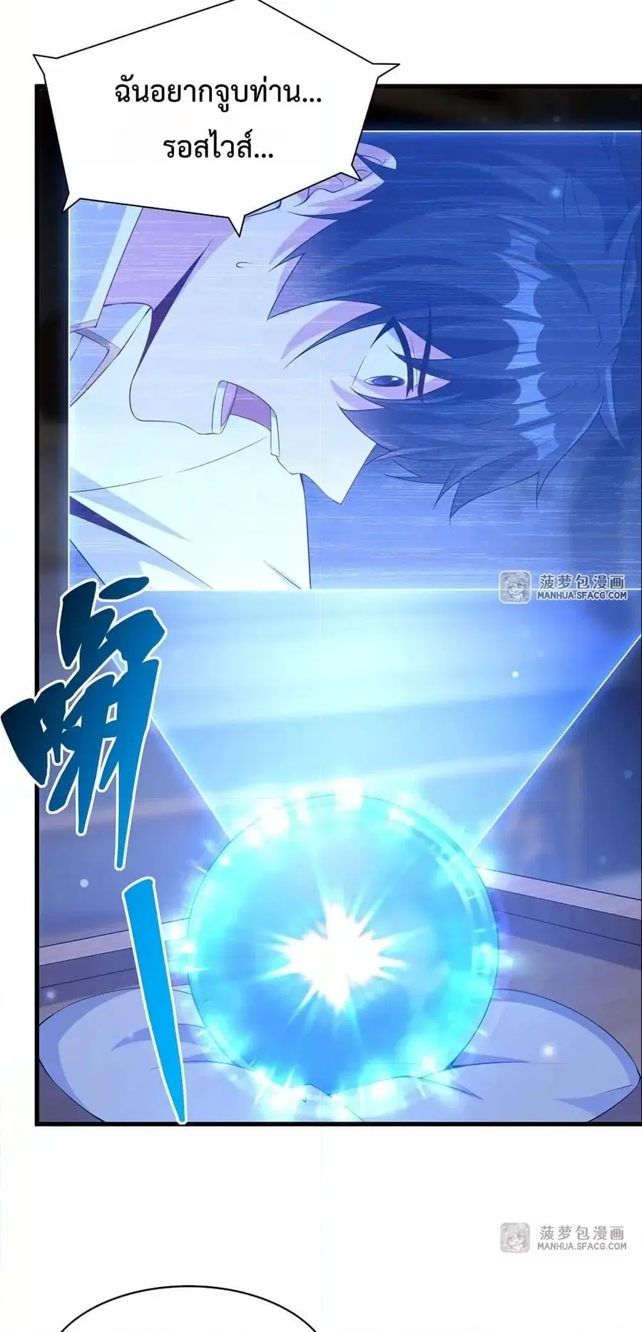 Shut Up Evil Dragon I Dont Want to Raise a Child With You Anymore ตอนที่ 33 หน้า 3