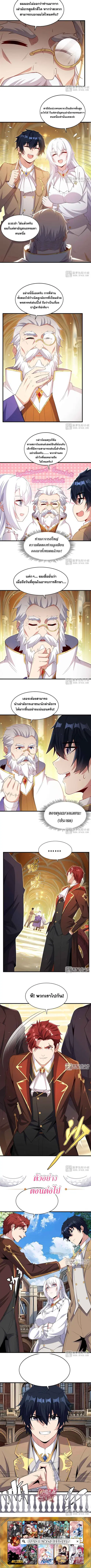 Shut Up Evil Dragon I Dont Want to Raise a Child With You Anymore ตอนที่ 34 หน้า 3