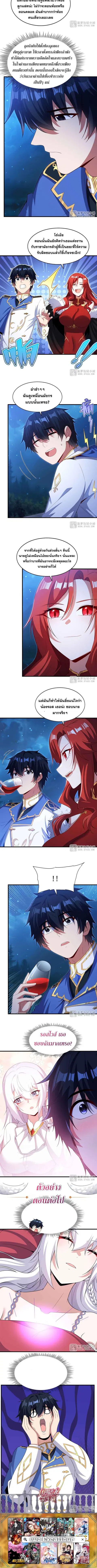 Shut Up Evil Dragon I Dont Want to Raise a Child With You Anymore ตอนที่ 38 หน้า 3