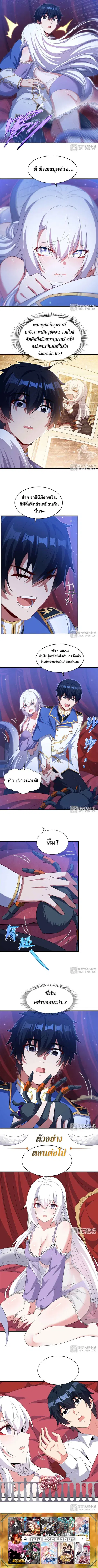 Shut Up Evil Dragon I Dont Want to Raise a Child With You Anymore ตอนที่ 39 หน้า 3