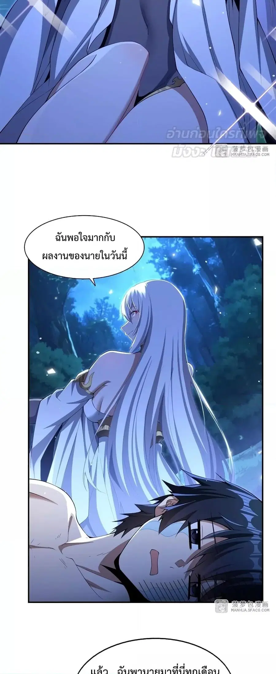 Shut Up Evil Dragon I Dont Want to Raise a Child With You Anymore ตอนที่ 4 หน้า 3