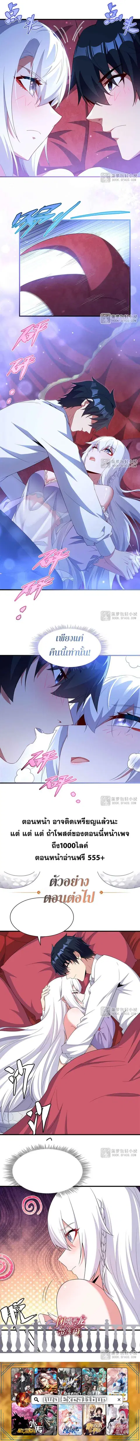 Shut Up Evil Dragon I Dont Want to Raise a Child With You Anymore ตอนที่ 40 หน้า 3