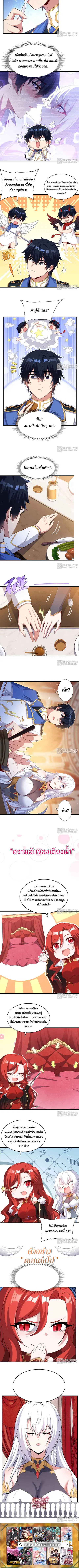 Shut Up Evil Dragon I Dont Want to Raise a Child With You Anymore ตอนที่ 41 หน้า 3