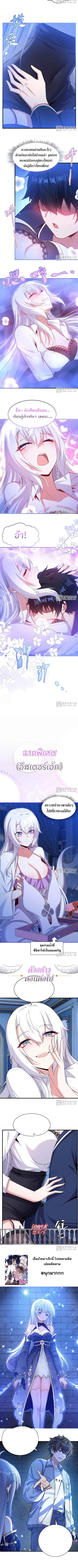 Shut Up Evil Dragon I Dont Want to Raise a Child With You Anymore ตอนที่ 43 หน้า 3