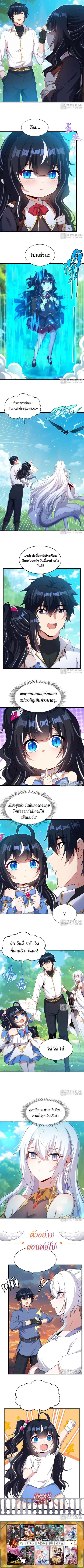Shut Up Evil Dragon I Dont Want to Raise a Child With You Anymore ตอนที่ 44 หน้า 3