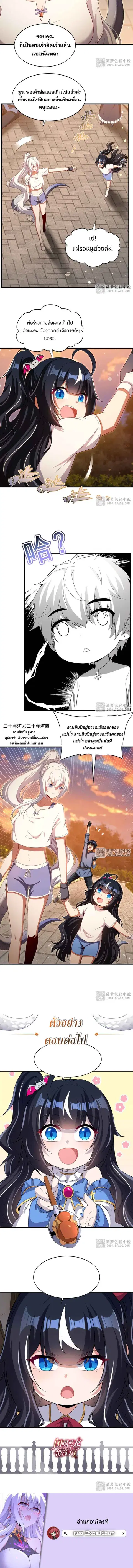 Shut Up, Evil Dragon, I Don’t Want to Raise a Child With You Anymore ตอนที่ 45 หน้า 3