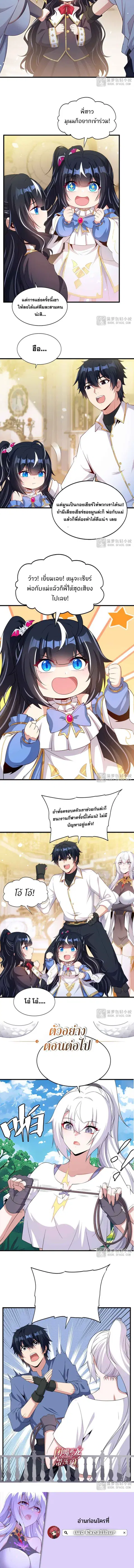 Shut Up Evil Dragon I Dont Want to Raise a Child With You Anymore ตอนที่ 46 หน้า 3