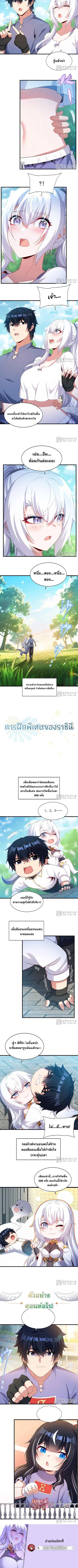 Shut Up Evil Dragon I Dont Want to Raise a Child With You Anymore ตอนที่ 47 หน้า 3