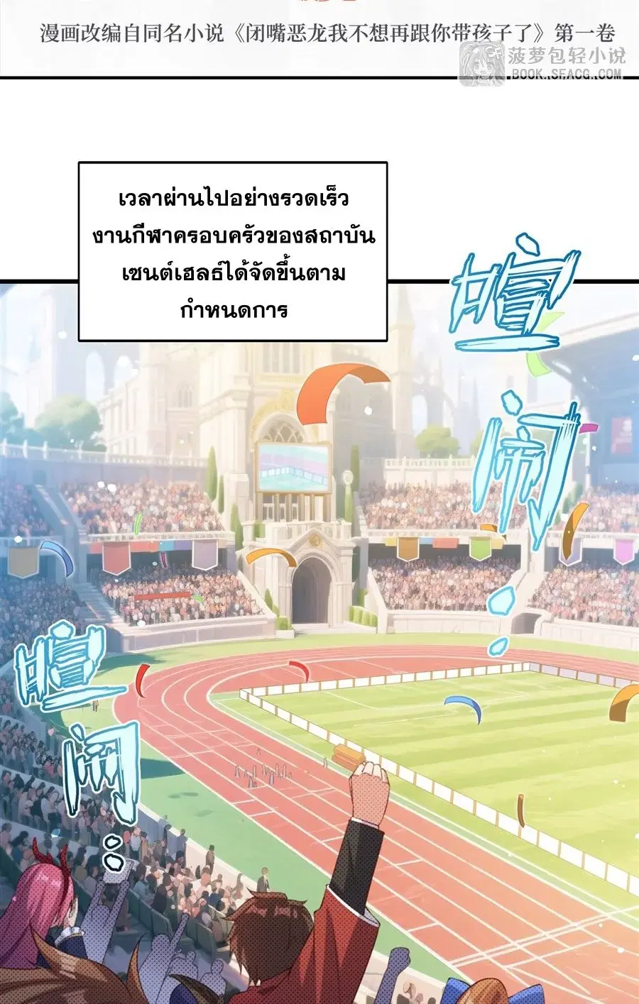 Shut Up Evil Dragon I Dont Want to Raise a Child With You Anymore ตอนที่ 48 หน้า 3