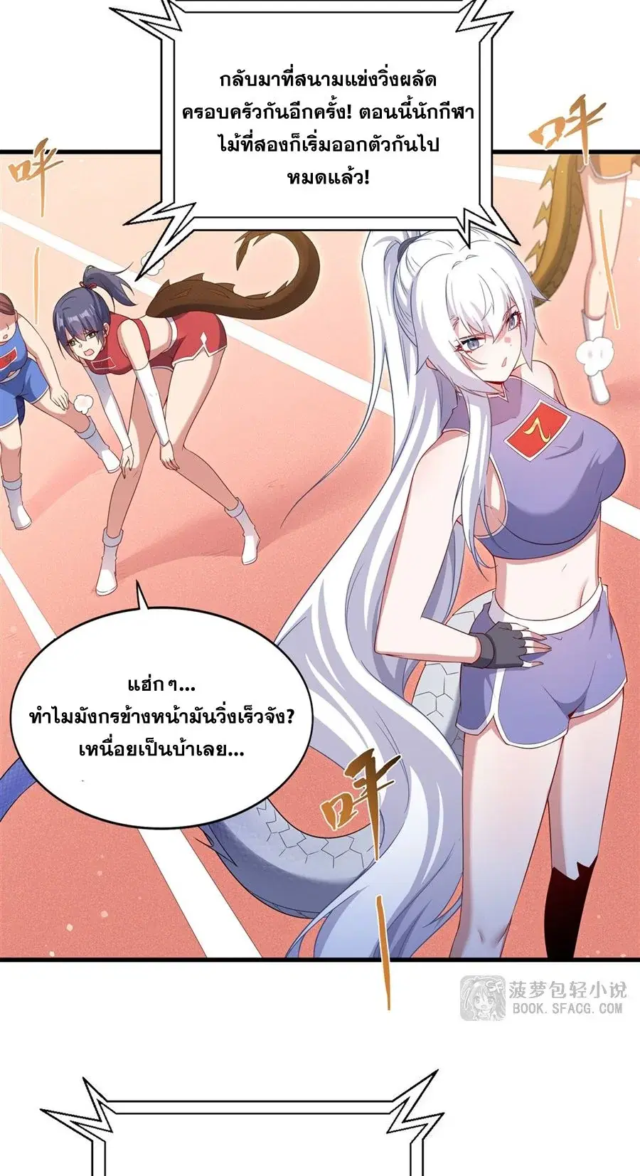 Shut Up Evil Dragon I Dont Want to Raise a Child With You Anymore ตอนที่ 49 หน้า 3