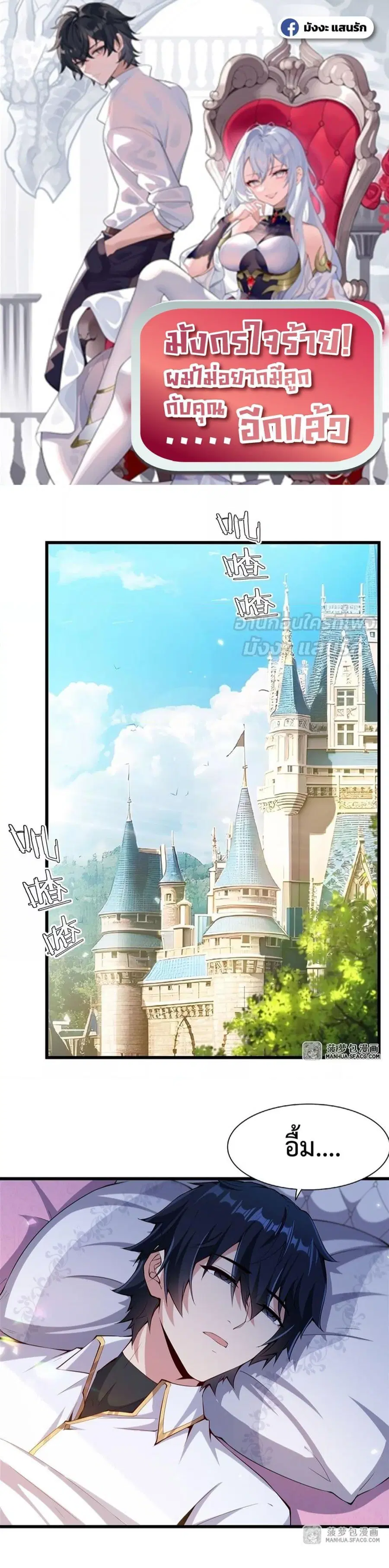 Shut Up Evil Dragon I Dont Want to Raise a Child With You Anymore ตอนที่ 5 หน้า 1