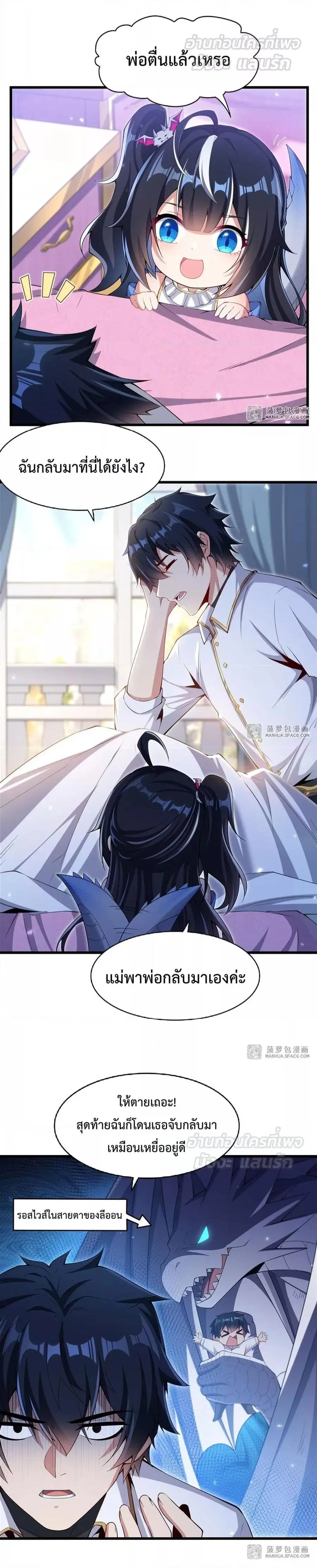 Shut Up Evil Dragon I Dont Want to Raise a Child With You Anymore ตอนที่ 5 หน้า 2
