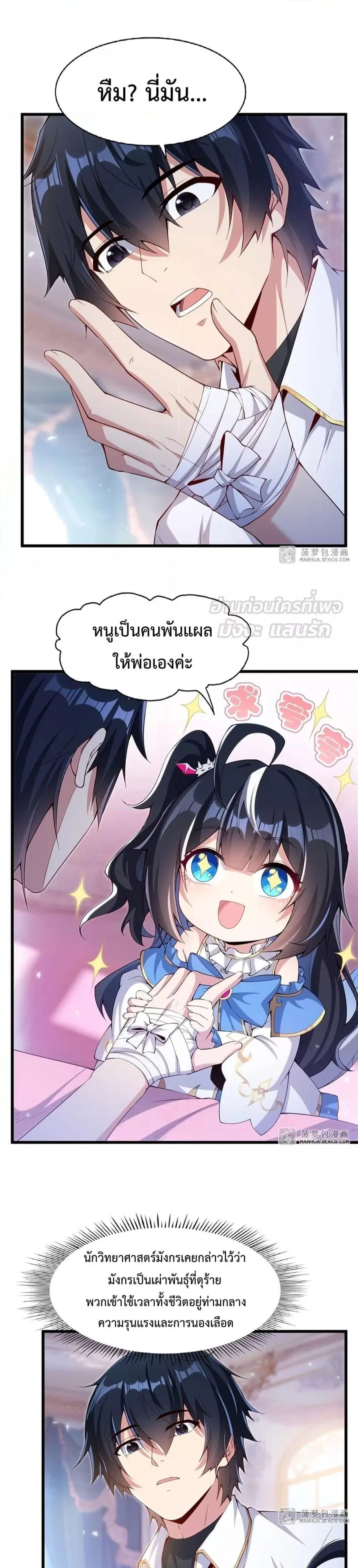 Shut Up Evil Dragon I Dont Want to Raise a Child With You Anymore ตอนที่ 5 หน้า 3