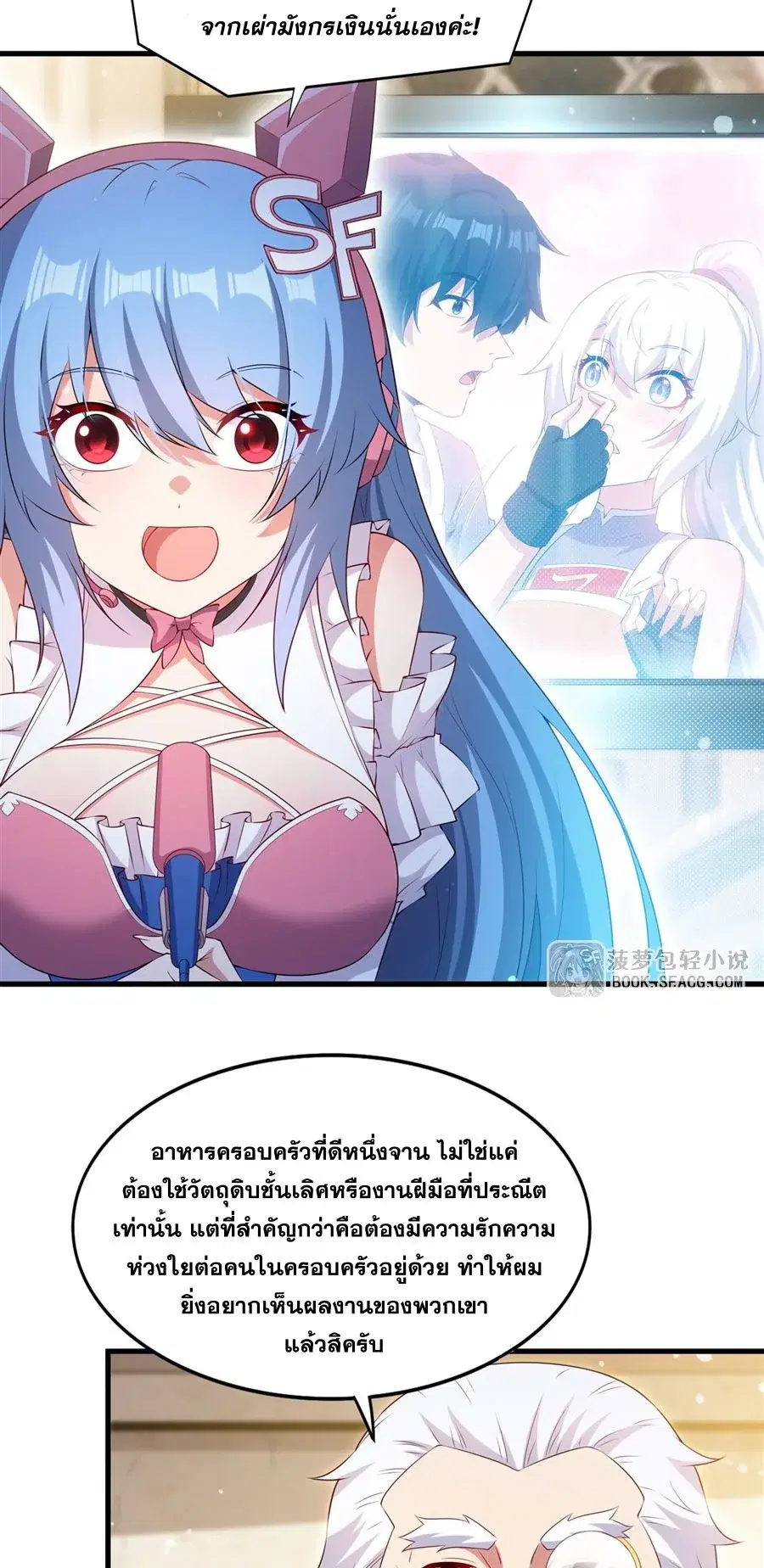 Shut Up, Evil Dragon, I Don’t Want to Raise a Child With You Anymore ตอนที่ 51 หน้า 3