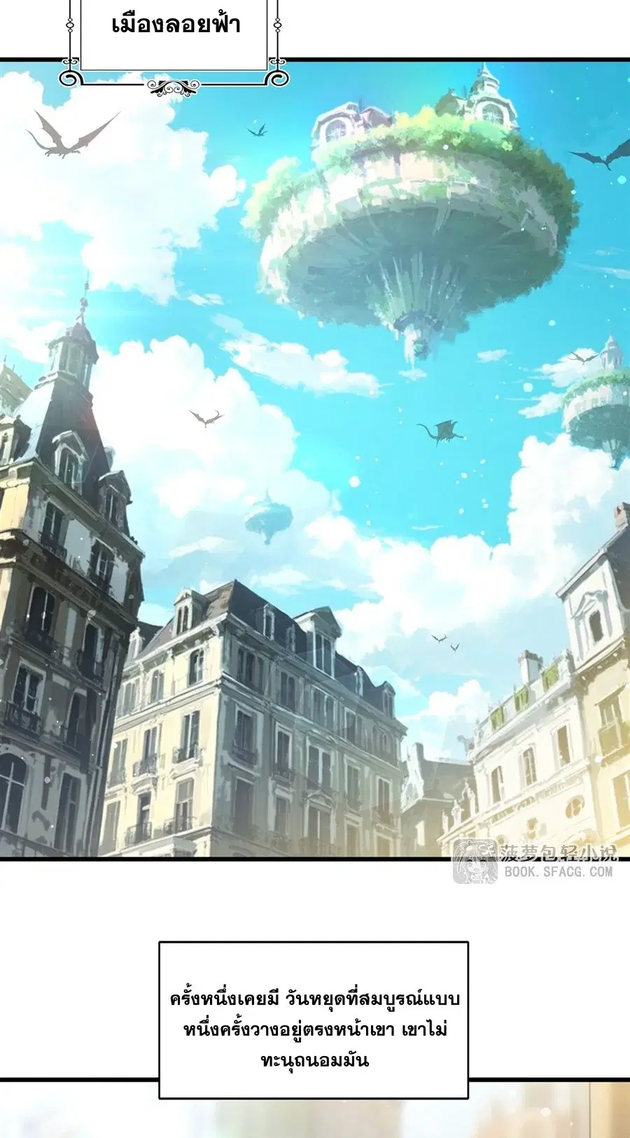 Shut Up Evil Dragon I Dont Want to Raise a Child With You Anymore ตอนที่ 52 หน้า 3
