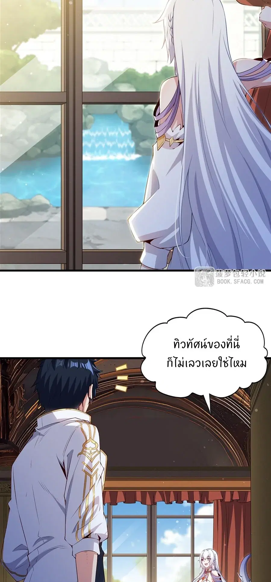 Shut Up Evil Dragon I Dont Want to Raise a Child With You Anymore ตอนที่ 53 หน้า 3