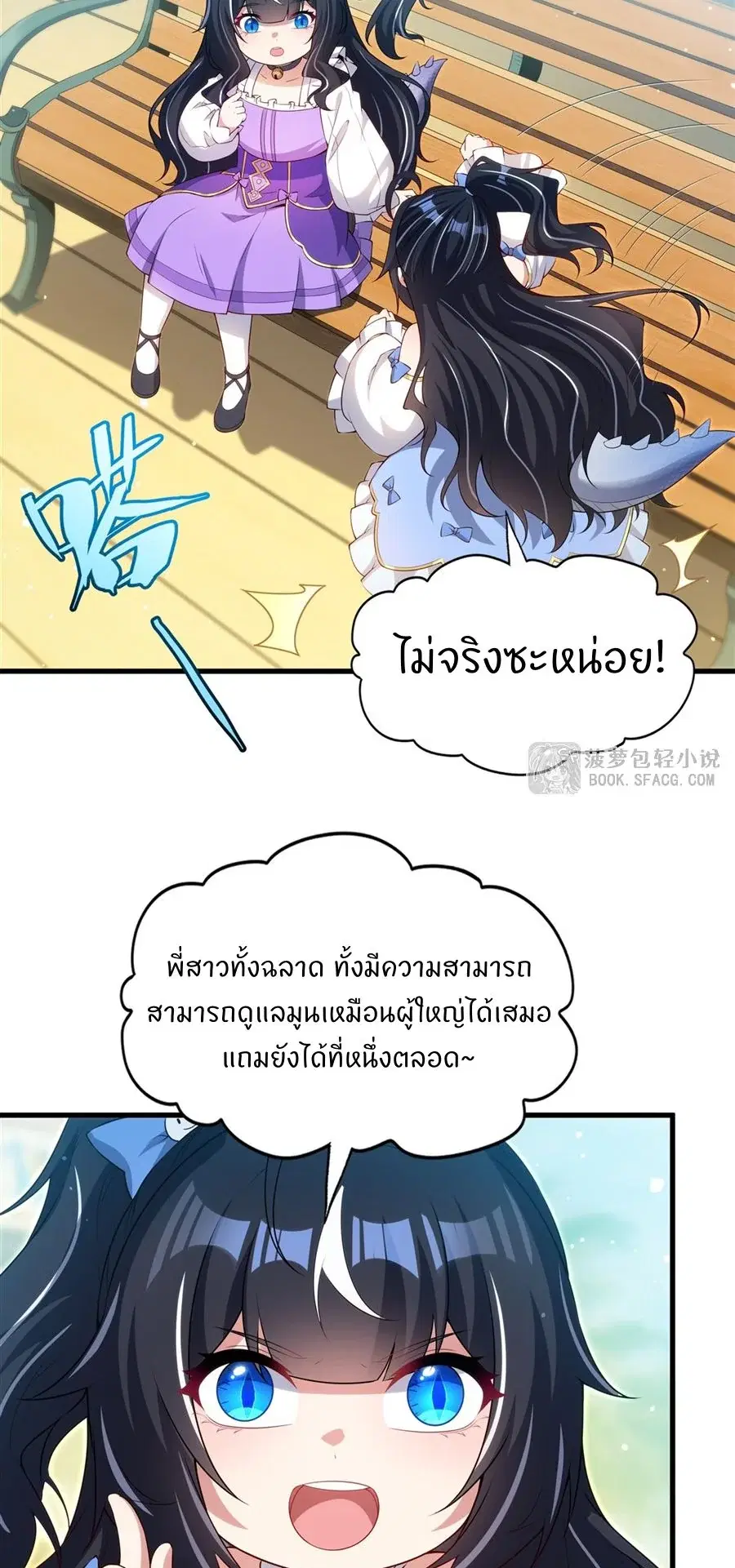 Shut Up Evil Dragon I Dont Want to Raise a Child With You Anymore ตอนที่ 54 หน้า 3