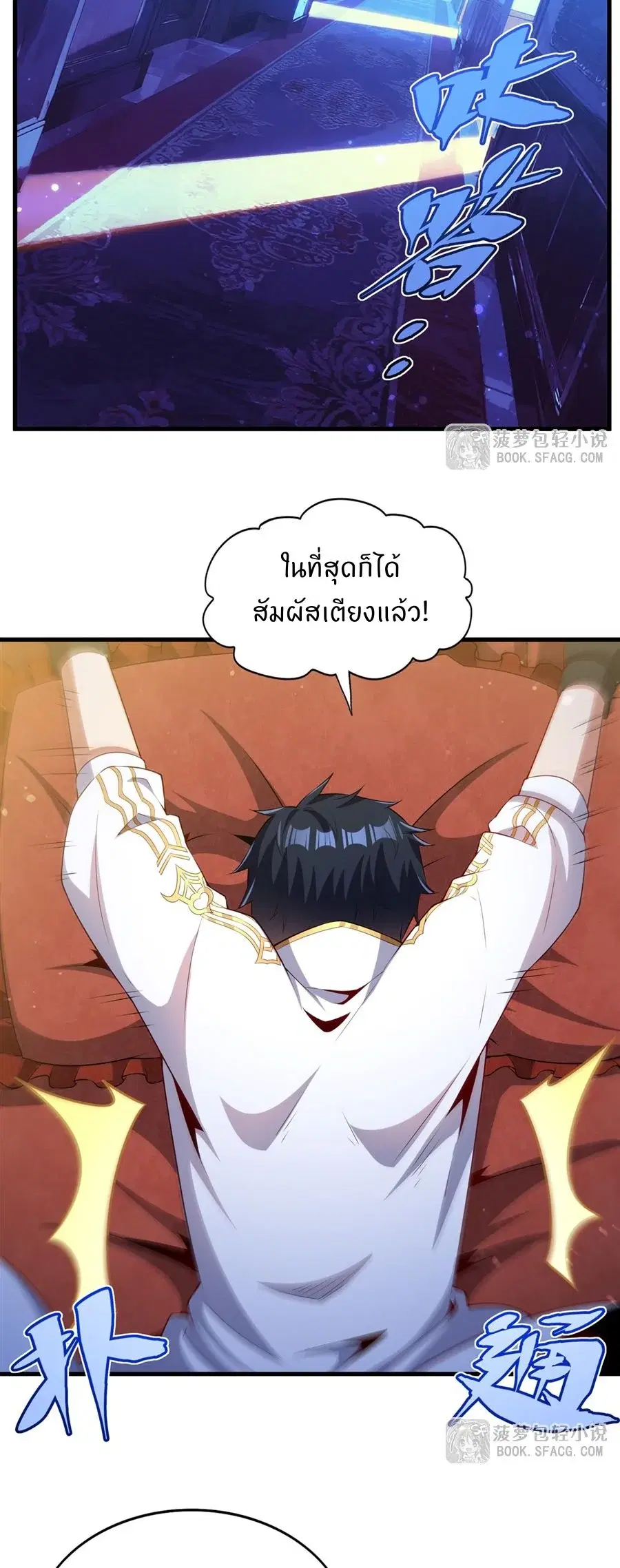 Shut Up, Evil Dragon, I Don’t Want to Raise a Child With You Anymore ตอนที่ 55 หน้า 3