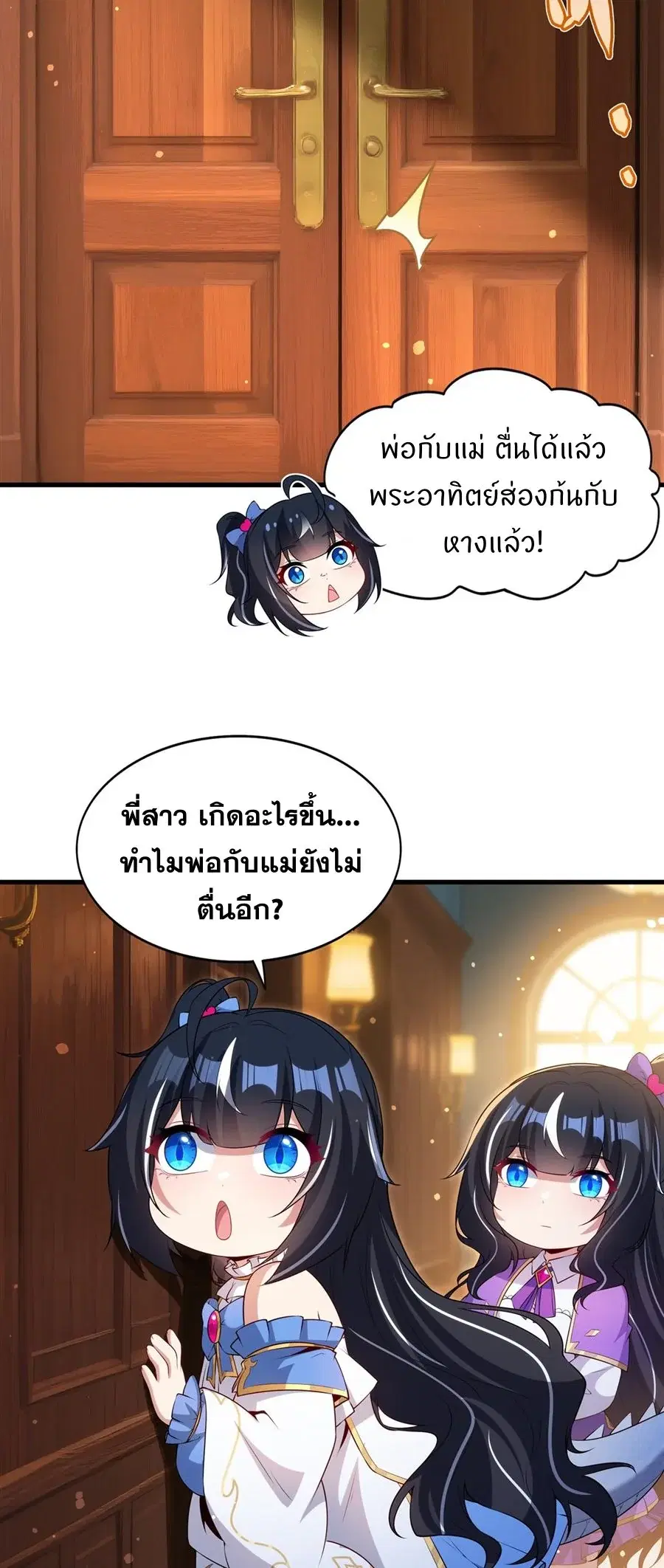 Shut Up Evil Dragon I Dont Want to Raise a Child With You Anymore ตอนที่ 57 หน้า 3