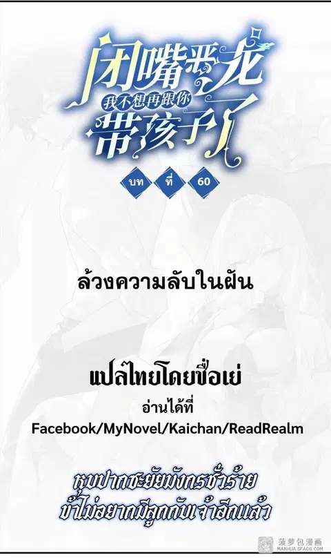 Shut Up Evil Dragon I Dont Want to Raise a Child With You Anymore ตอนที่ 60 หน้า 2