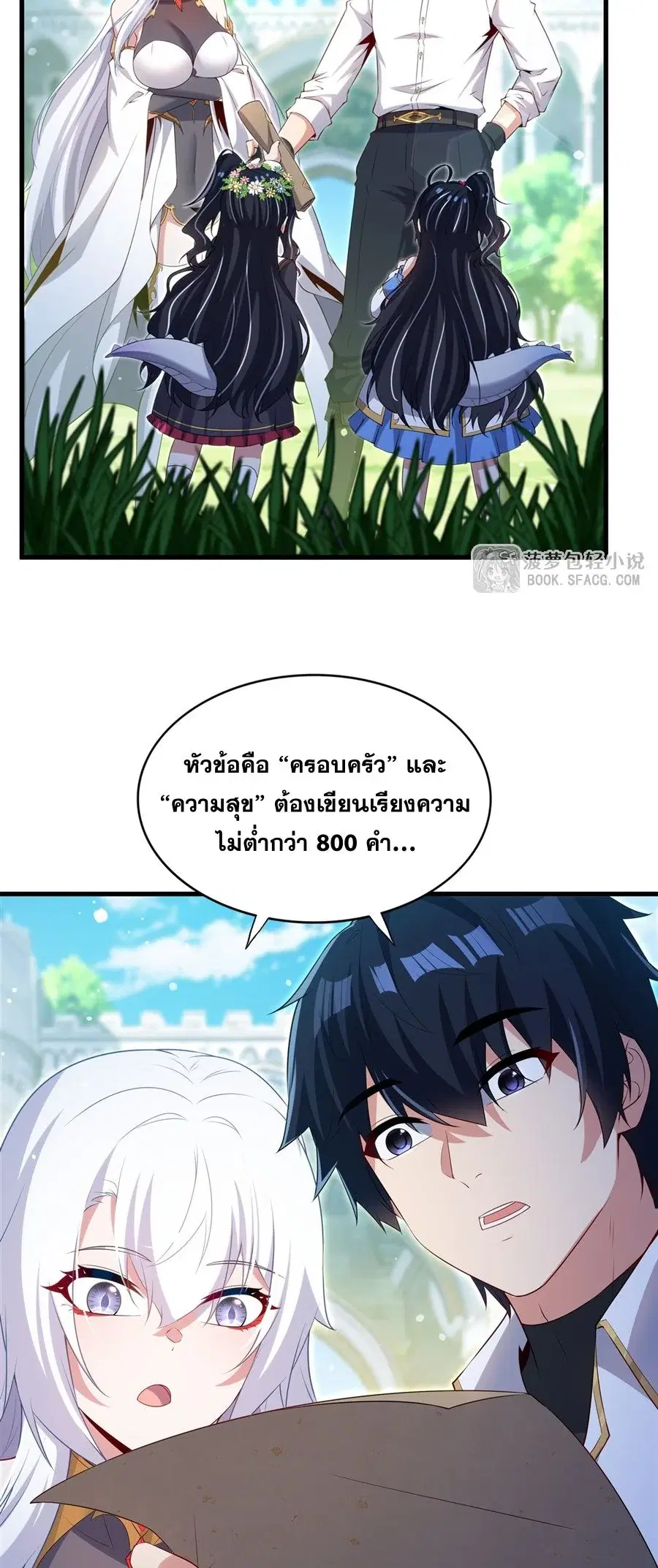 Shut Up Evil Dragon I Dont Want to Raise a Child With You Anymore ตอนที่ 61 หน้า 3
