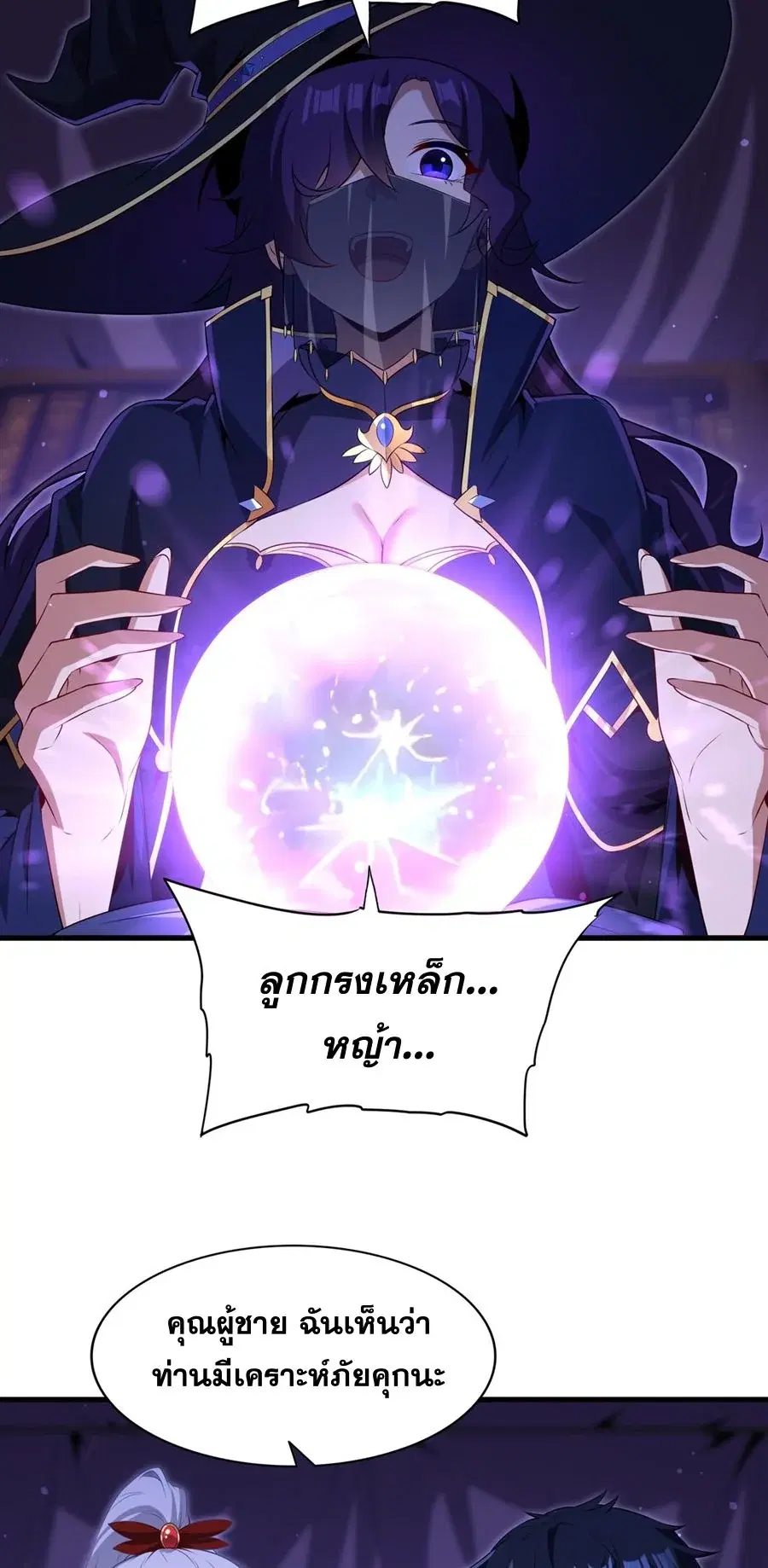 Shut Up Evil Dragon I Dont Want to Raise a Child With You Anymore ตอนที่ 62 หน้า 3