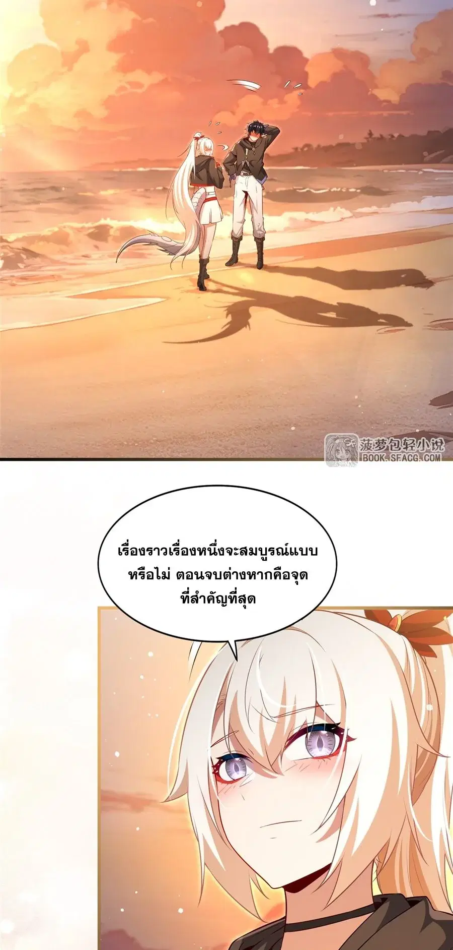 Shut Up Evil Dragon I Dont Want to Raise a Child With You Anymore ตอนที่ 63 หน้า 3