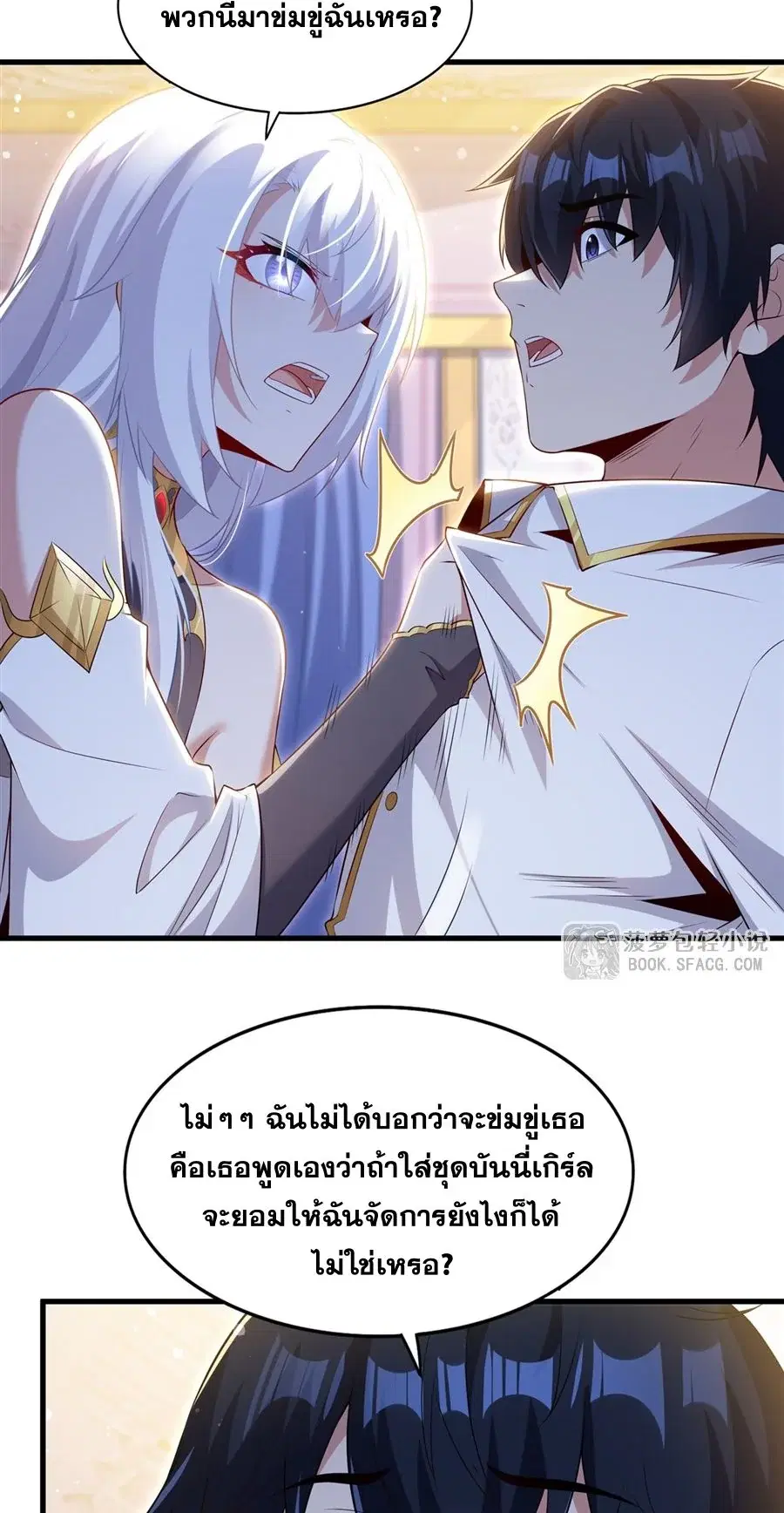 Shut Up Evil Dragon I Dont Want to Raise a Child With You Anymore ตอนที่ 64 หน้า 3