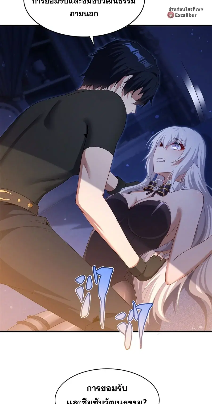 Shut Up Evil Dragon I Dont Want to Raise a Child With You Anymore ตอนที่ 65 หน้า 3