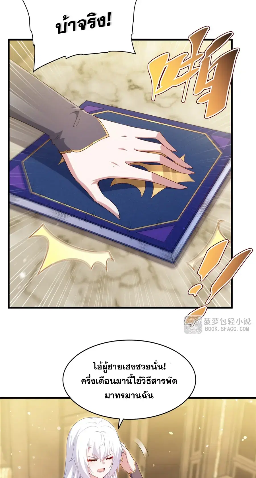 Shut Up, Evil Dragon, I Don’t Want to Raise a Child With You Anymore ตอนที่ 67 หน้า 3