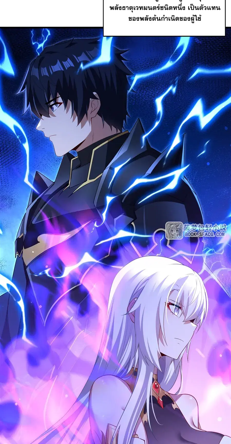 Shut Up Evil Dragon I Dont Want to Raise a Child With You Anymore ตอนที่ 68 หน้า 3