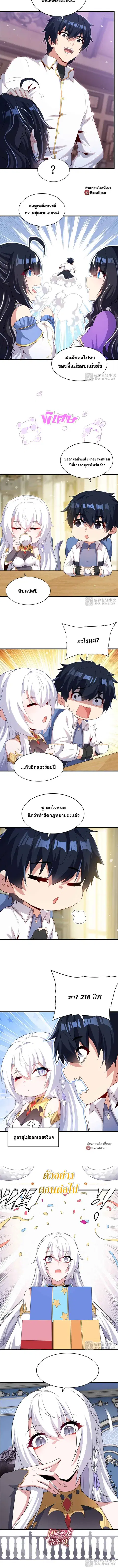 Shut Up Evil Dragon I Dont Want to Raise a Child With You Anymore ตอนที่ 69 หน้า 3