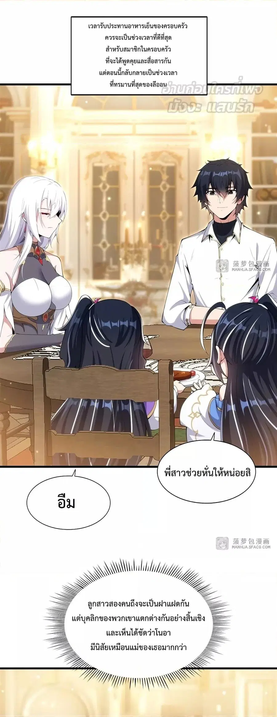 Shut Up Evil Dragon I Dont Want to Raise a Child With You Anymore ตอนที่ 7 หน้า 2