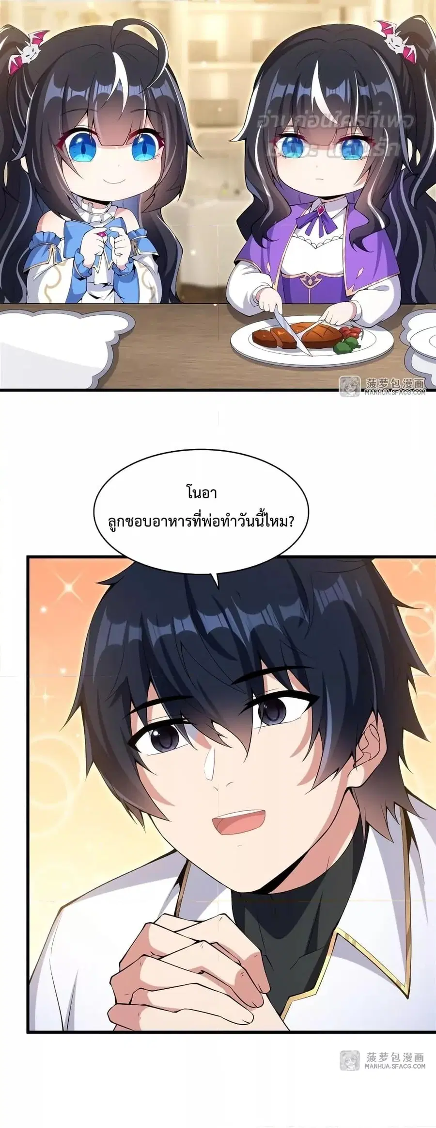 Shut Up Evil Dragon I Dont Want to Raise a Child With You Anymore ตอนที่ 7 หน้า 3