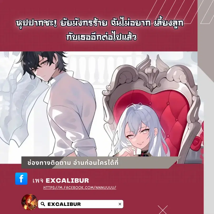 Shut Up Evil Dragon I Dont Want to Raise a Child With You Anymore ตอนที่ 70 หน้า 1