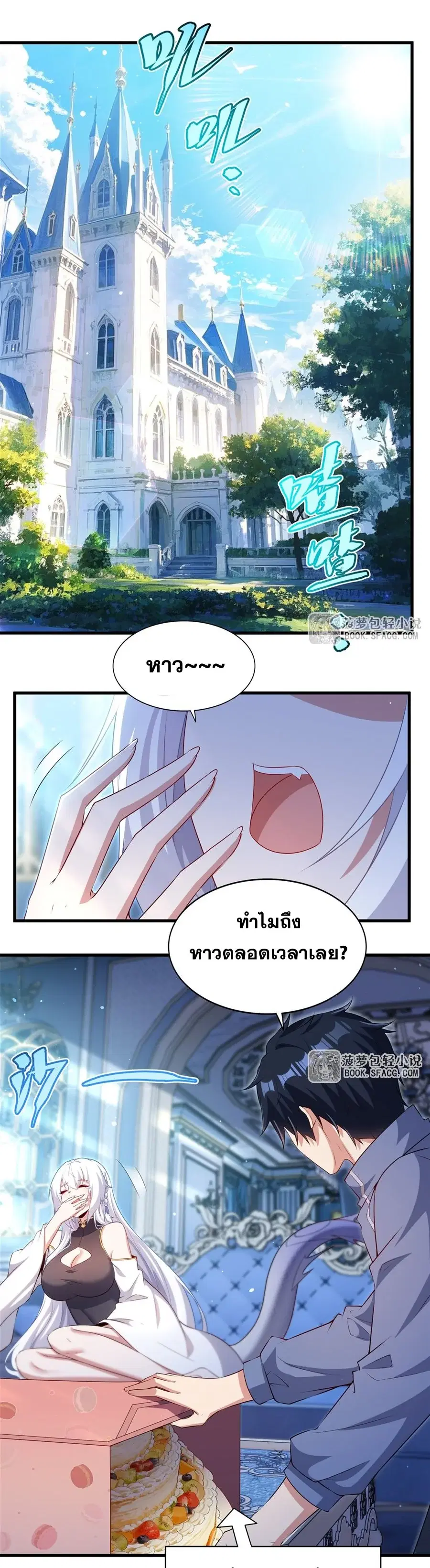 Shut Up Evil Dragon I Dont Want to Raise a Child With You Anymore ตอนที่ 71 หน้า 3