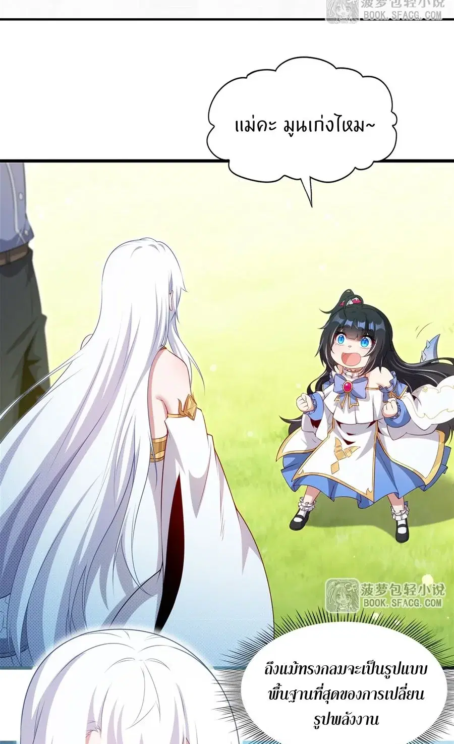 Shut Up Evil Dragon I Dont Want to Raise a Child With You Anymore ตอนที่ 74 หน้า 3