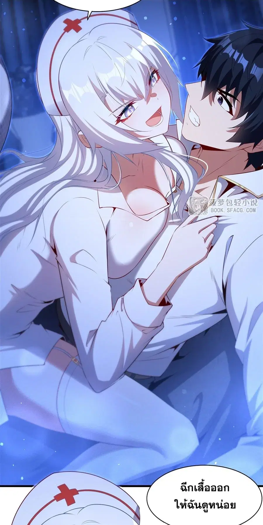 Shut Up Evil Dragon I Dont Want to Raise a Child With You Anymore ตอนที่ 75 หน้า 3