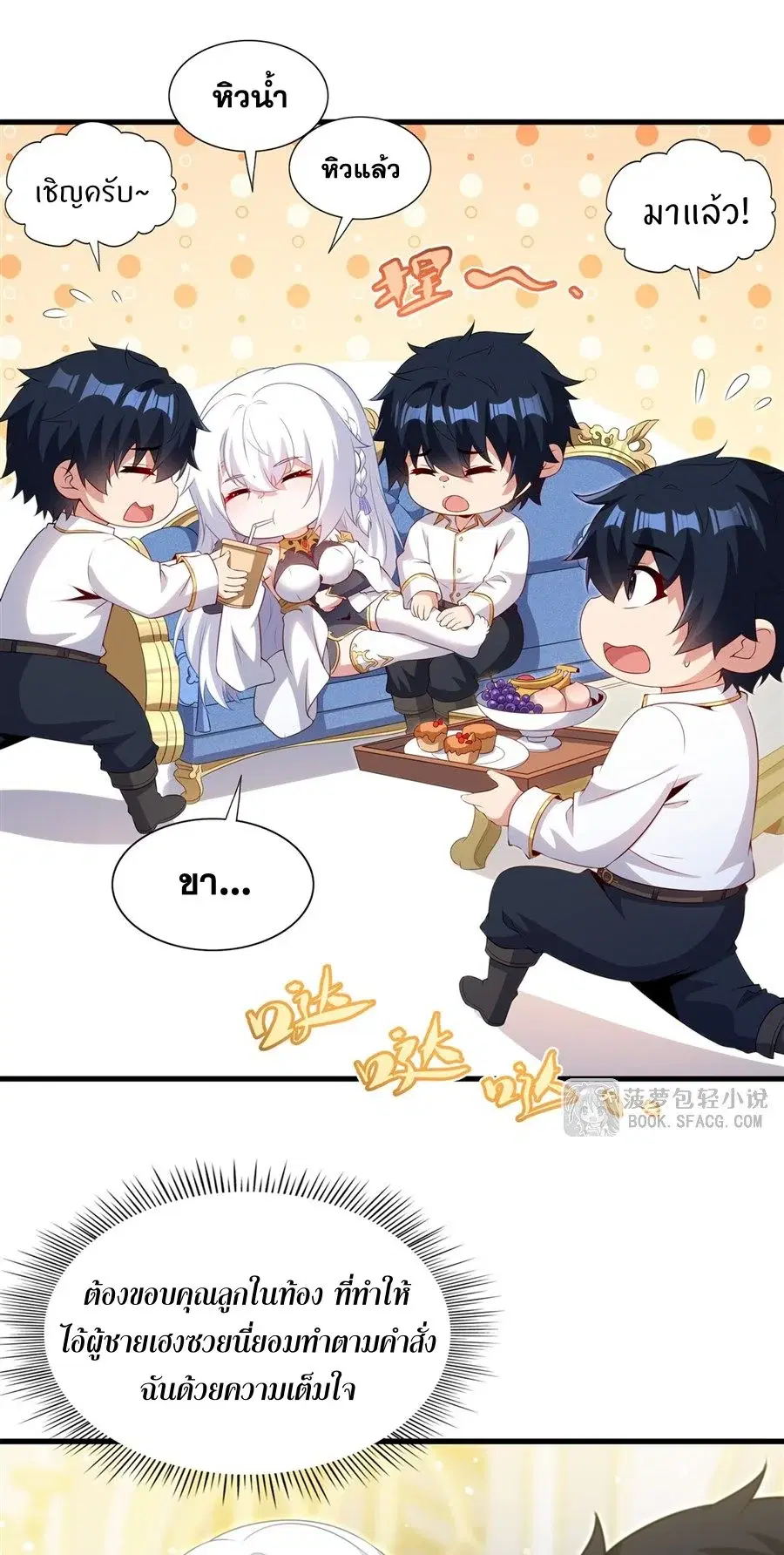 Shut Up Evil Dragon I Dont Want to Raise a Child With You Anymore ตอนที่ 76 หน้า 2