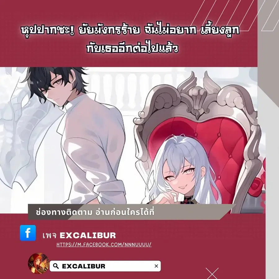 Shut Up Evil Dragon I Dont Want to Raise a Child With You Anymore ตอนที่ 77 หน้า 1