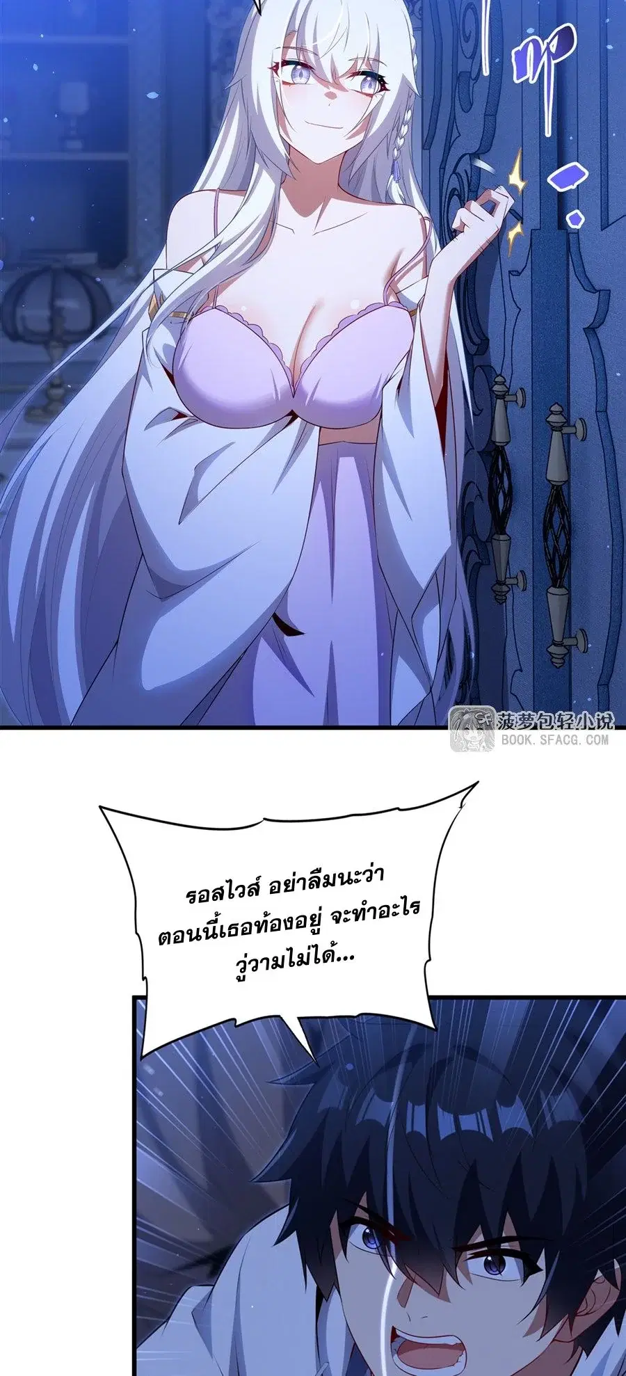 Shut Up Evil Dragon I Dont Want to Raise a Child With You Anymore ตอนที่ 78 หน้า 3