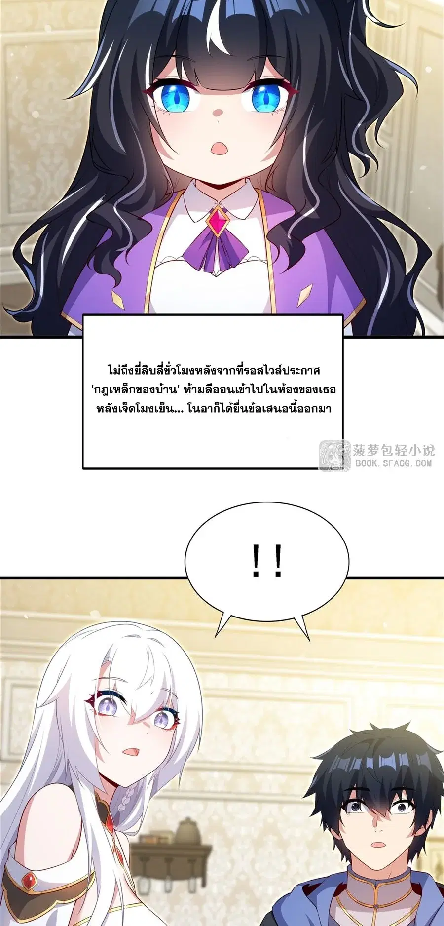 Shut Up Evil Dragon I Dont Want to Raise a Child With You Anymore ตอนที่ 79 หน้า 3